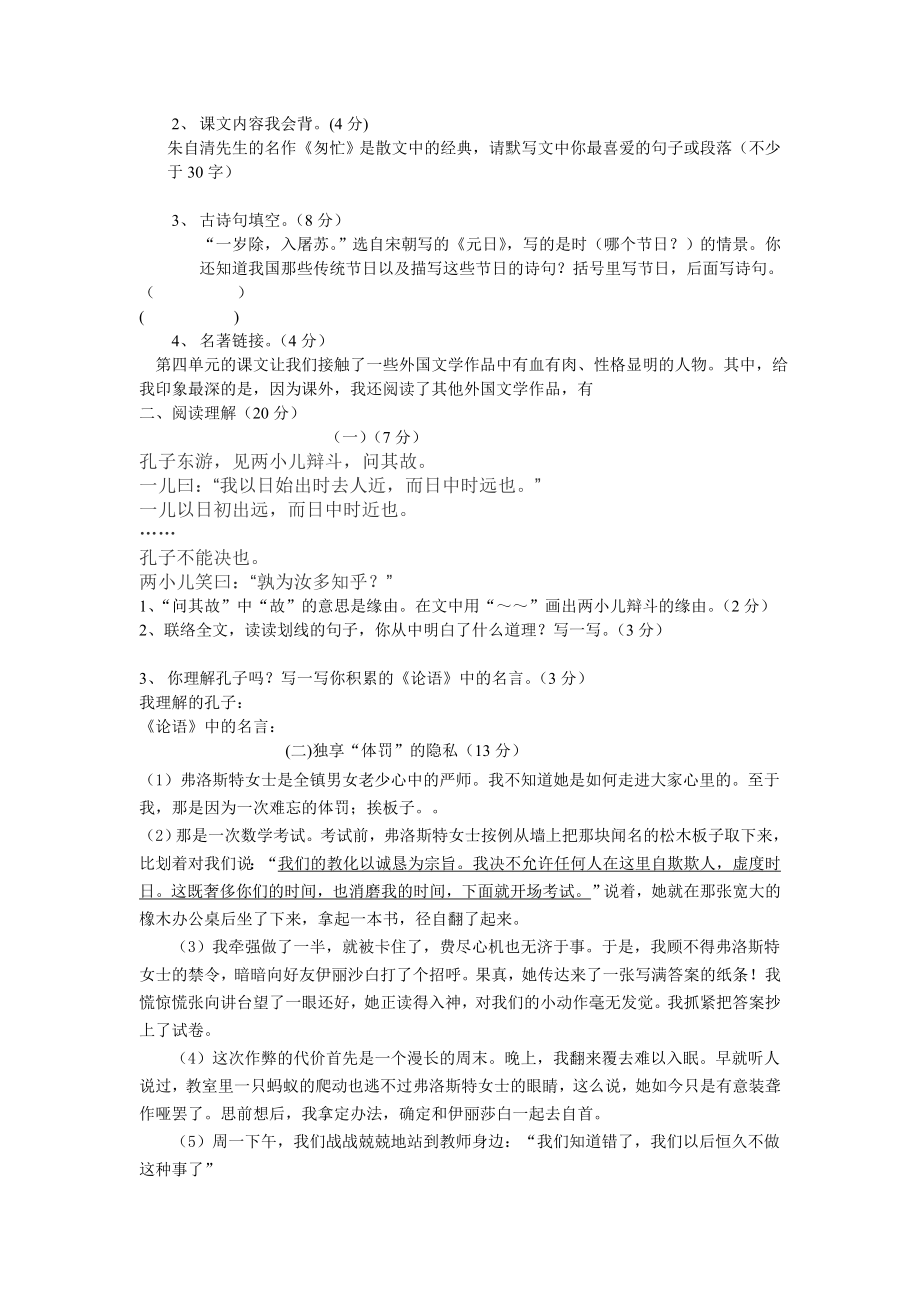 人教版六年级语文下册期中试卷含答案.docx_第2页