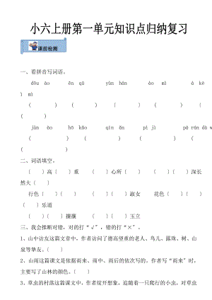 人教版六年级上册第一单元知识点归纳复习.docx