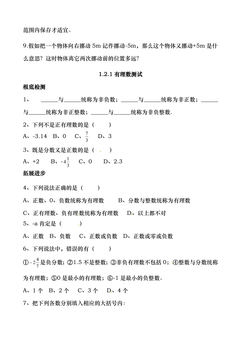 人教版七年级上数学同步练习题及答案02081.docx_第2页