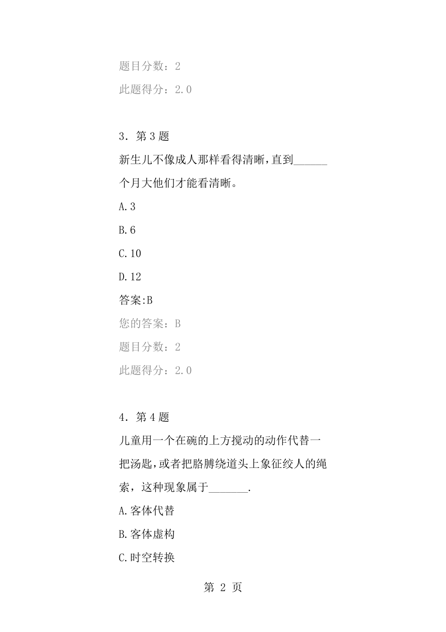 儿童社会性发展与教育作业答案.docx_第2页