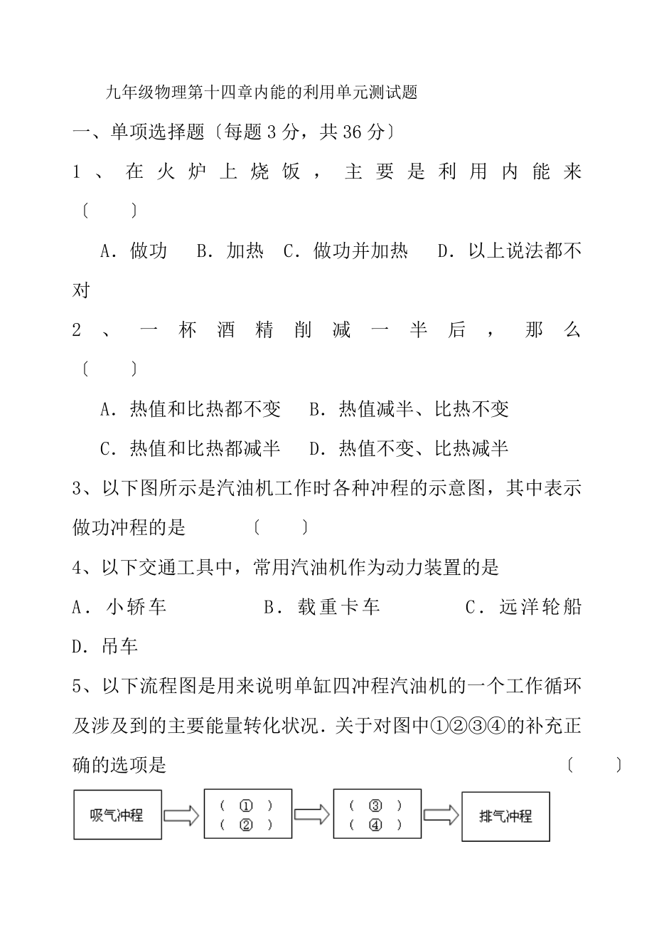 人教版九年级物理第十四章内能的利用测试题含答案.docx_第1页