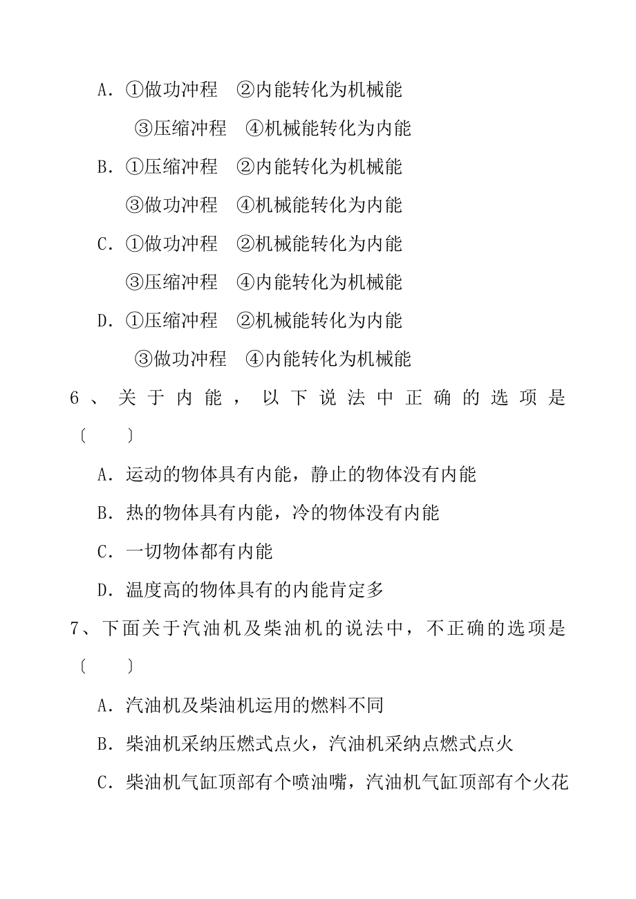 人教版九年级物理第十四章内能的利用测试题含答案.docx_第2页