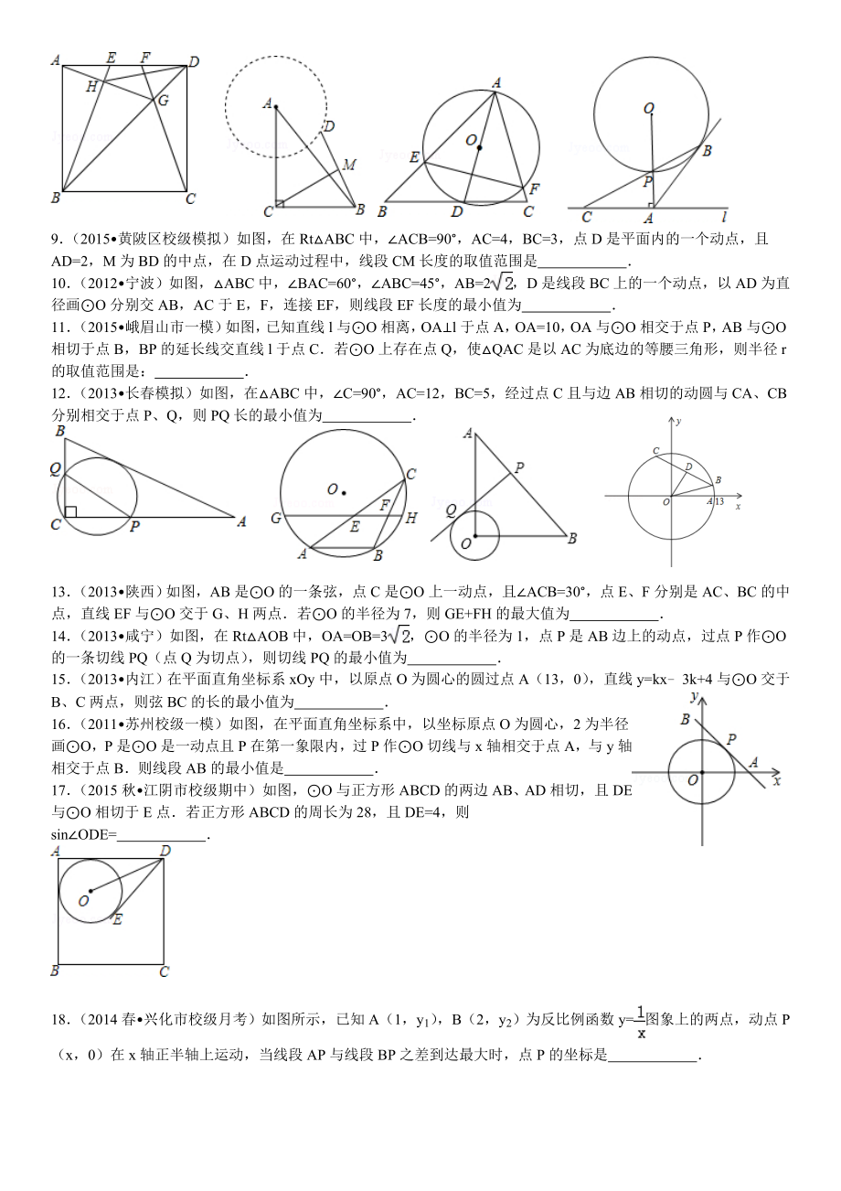 2017中考数学圆的最值问题含答案.docx_第2页