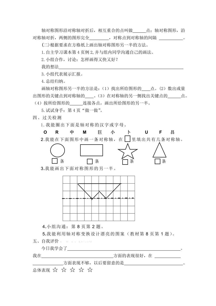 人教版五年级数学下册导学案全册1.docx_第2页