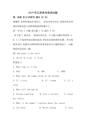 2015江苏高考英语试卷word版有答案.docx