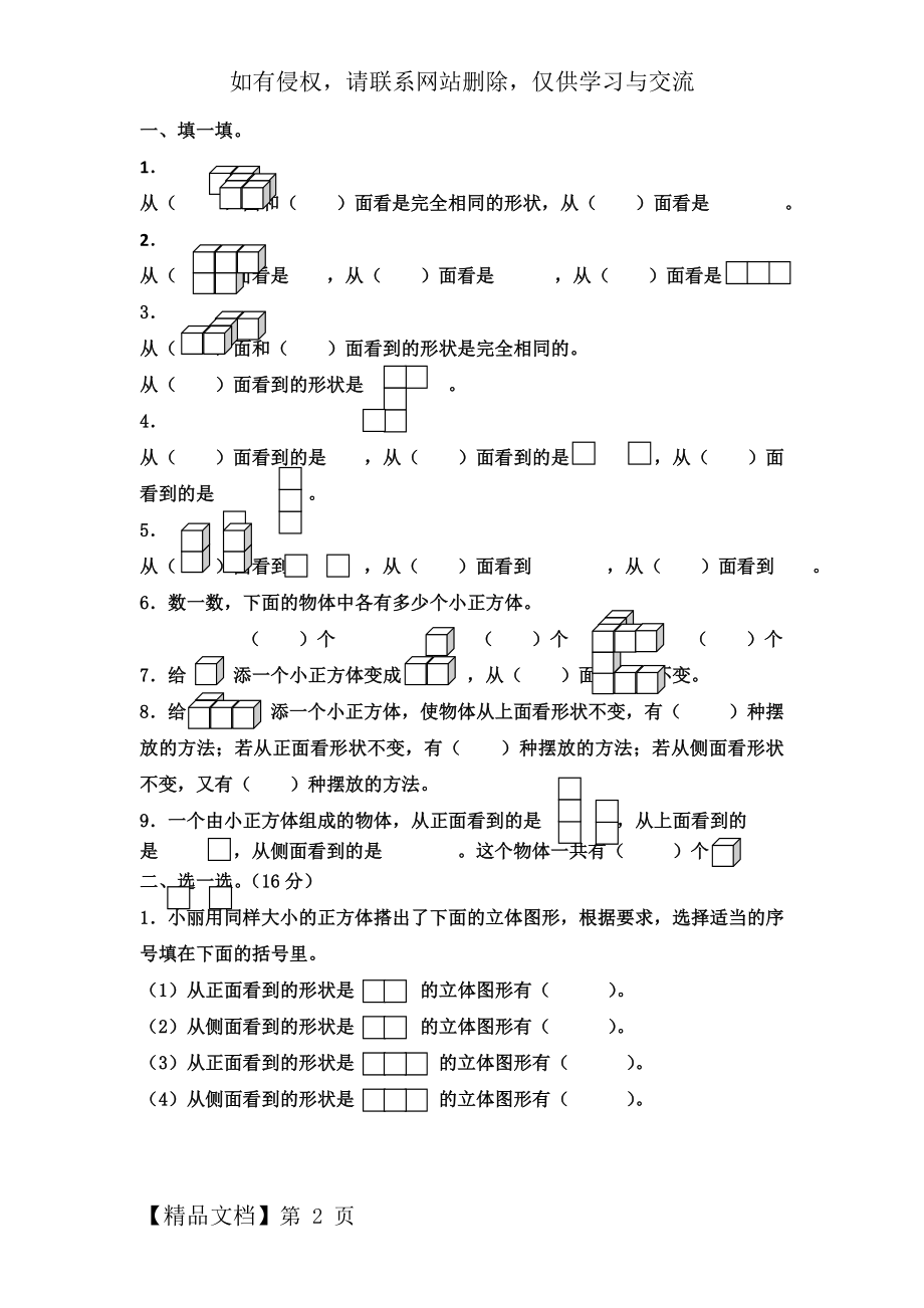 新人教版四年级下册第二单元观察物体二同步练习共4页文档.doc_第2页