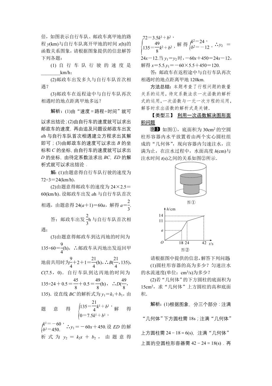 人教版八年级下册数学 19.2.2 第4课时 一次函数与实际问题 教案.doc_第2页