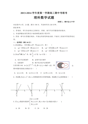 2014届高三数学第一轮复习试卷及答案.docx