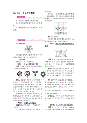 人教版九年级上册数学 23.2.2中心对称图形1 教案.doc