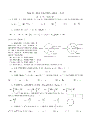 18年高考真题理科数学全国1卷.docx