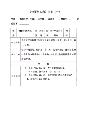 人教版三年级数学下册导学案全册表格式.docx