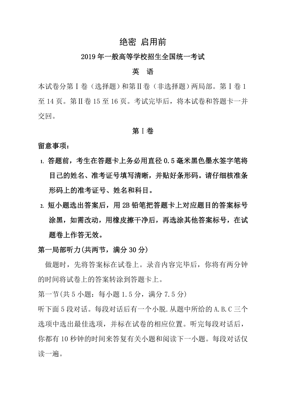 2012年全国高考英语试题及答案新课标卷.docx_第1页