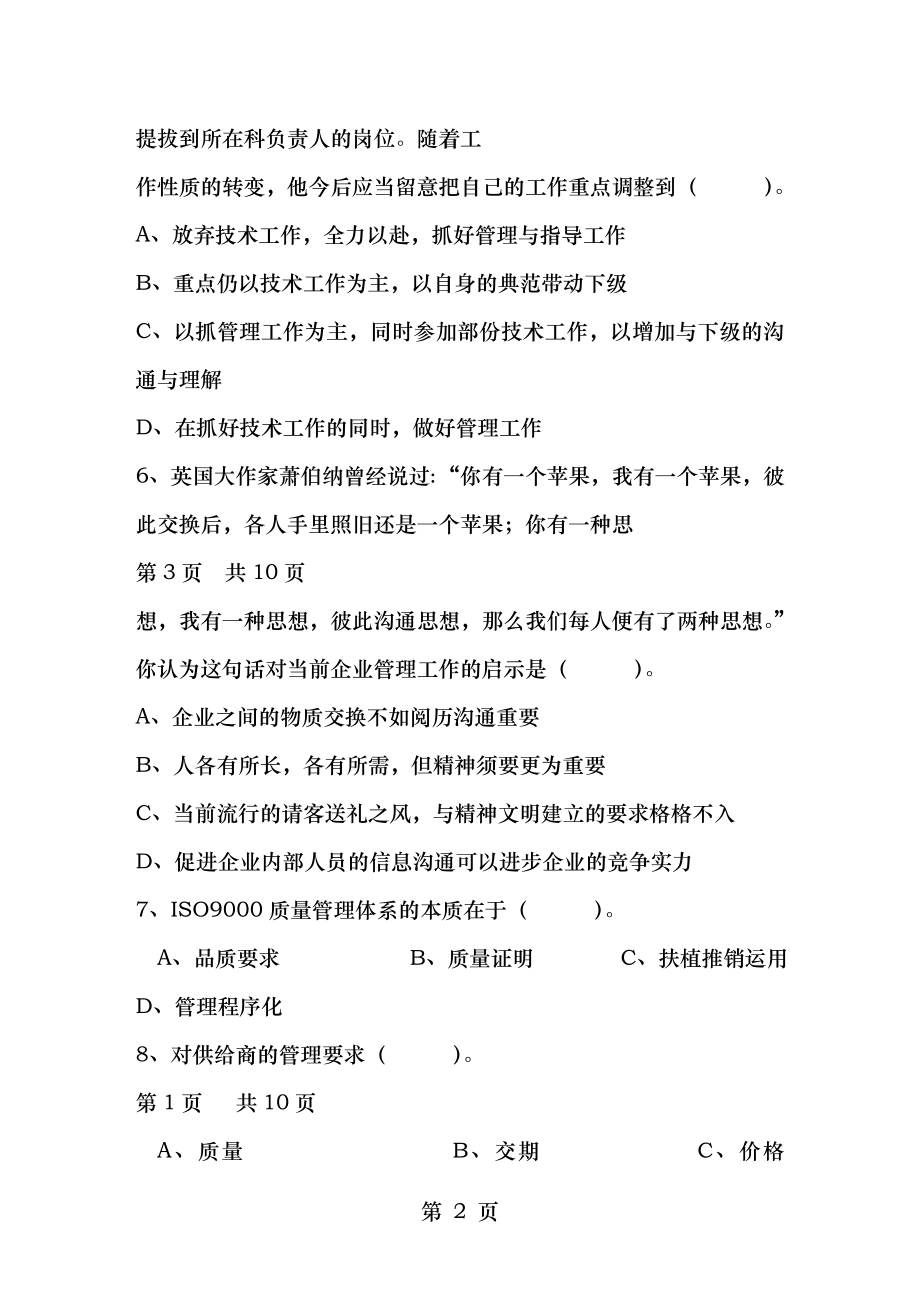 2016年职业经理人应能力理论考试试题及答案.docx_第2页