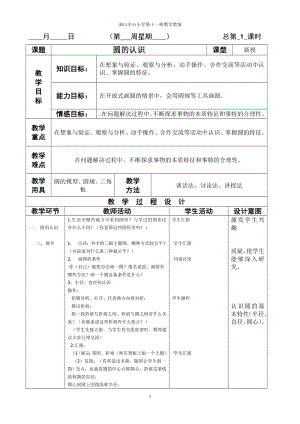 北师大版六年级数学上册教案(表格分栏式) (1).doc