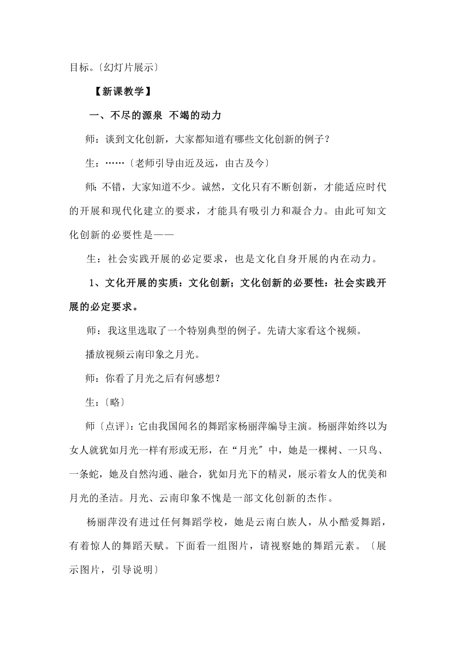 化创新的源泉和作用----教学设计.docx_第2页