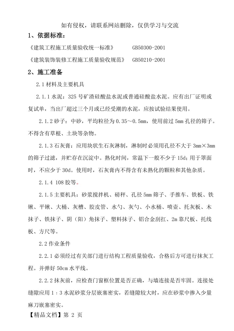 内外墙面抹灰技术交底教案资料.doc_第2页