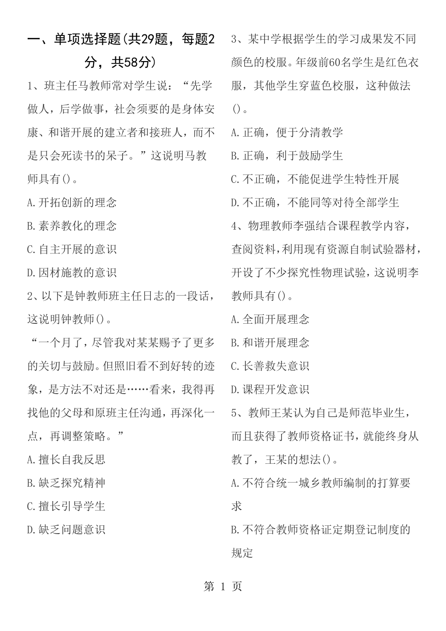 2015年中学教师资格证综合素质真题及答案.docx_第1页