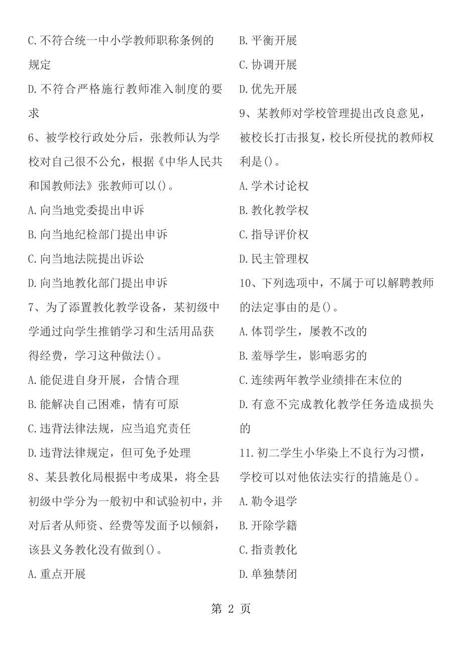 2015年中学教师资格证综合素质真题及答案.docx_第2页