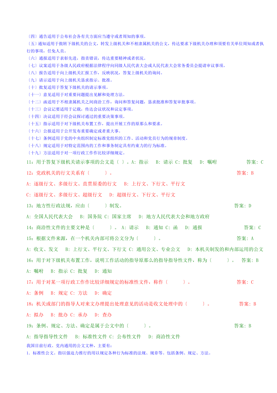 公文基础知识试题附答案及大部分解析.docx_第2页