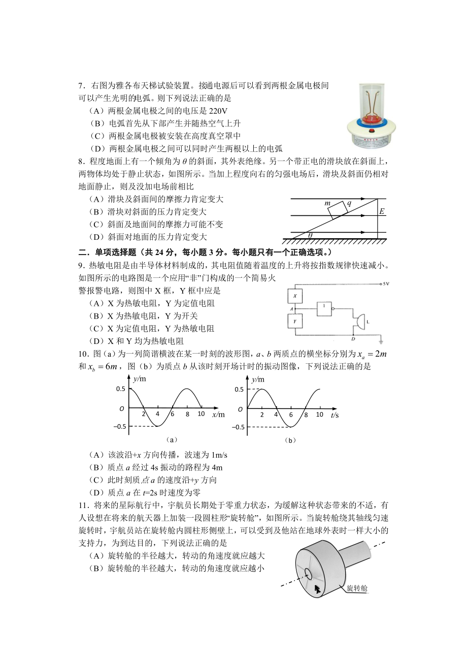 上海市闵行区2016年高三物理二模试卷及复习资料.docx_第2页