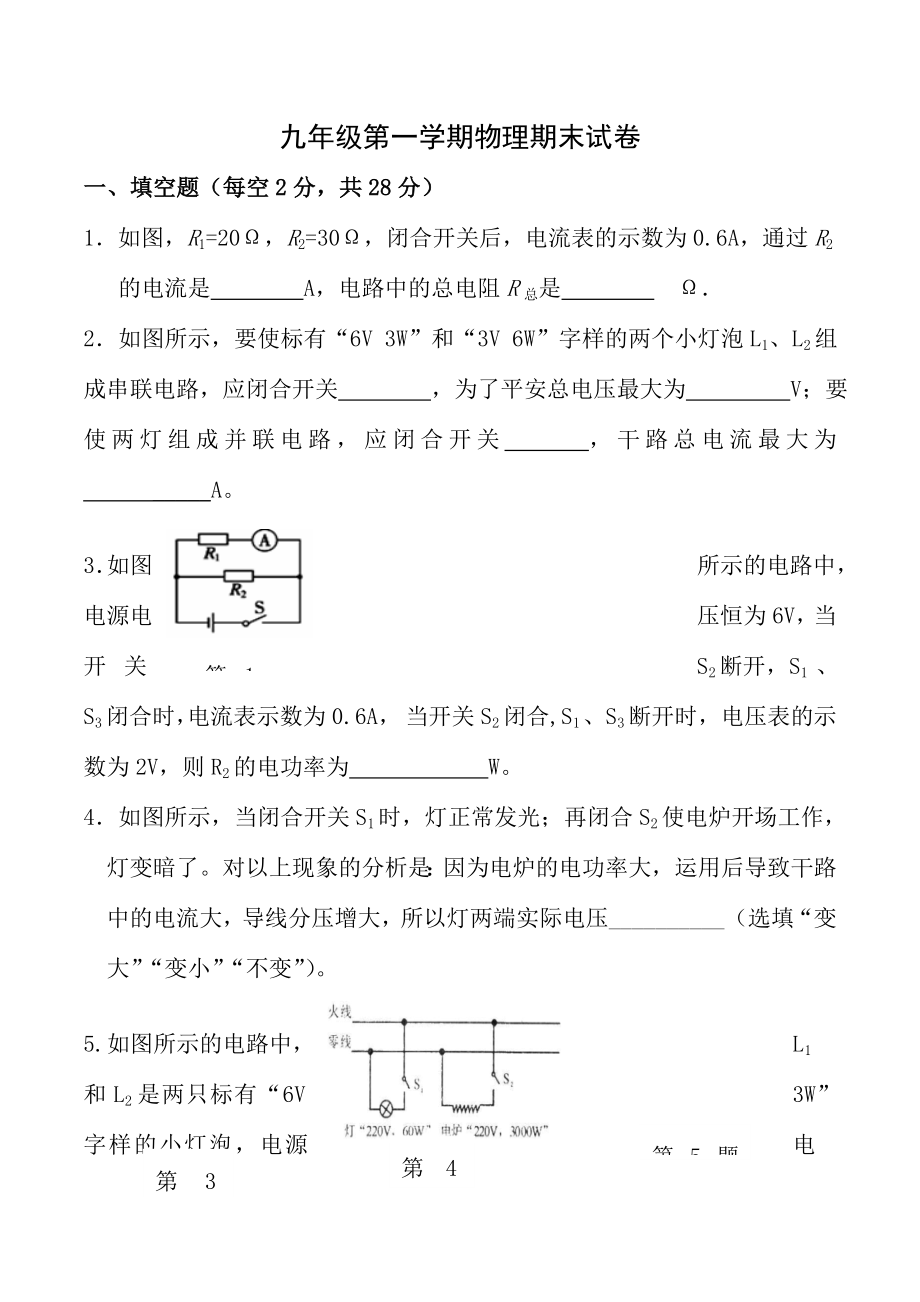 人教版九年级第一学期物理期末试卷及答案.docx_第1页