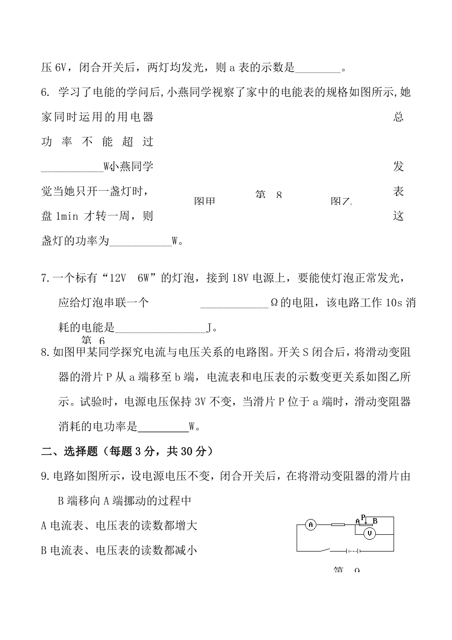 人教版九年级第一学期物理期末试卷及答案.docx_第2页