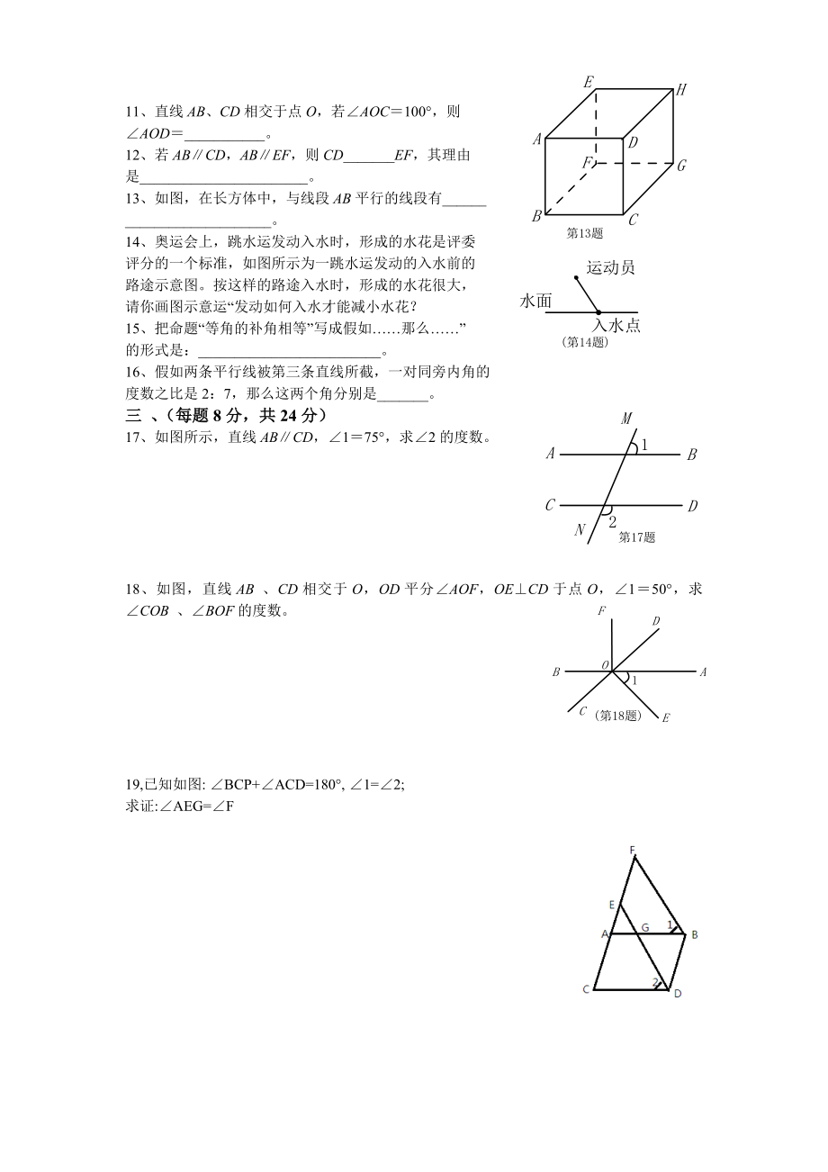 人教版七年级数学下册第五单元测试题及答案1.docx_第2页