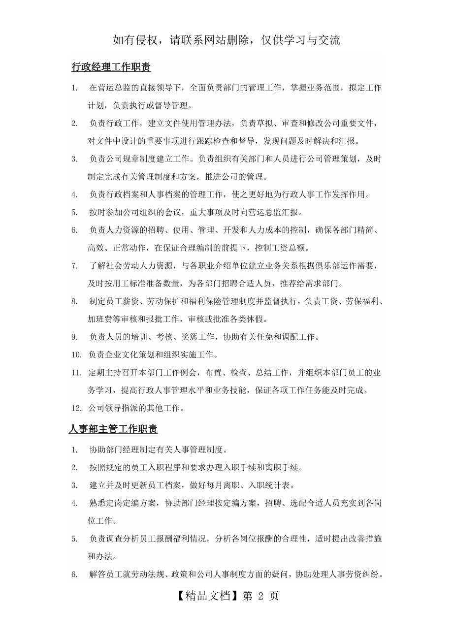 行政人事部经理工作职责.doc_第2页