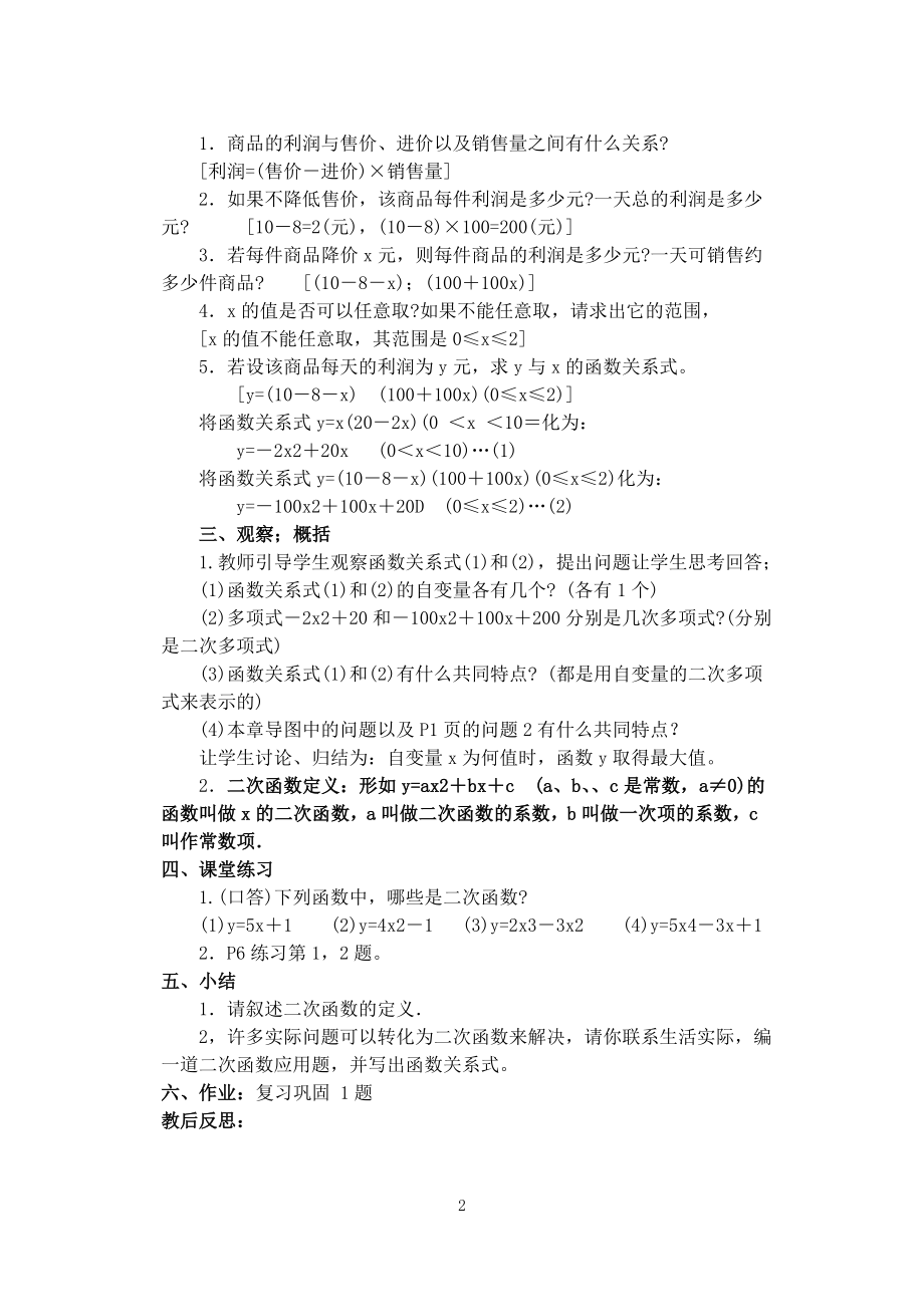 新人教版初中数学九年级下册精品教学案(分章分课时来整理).doc_第2页