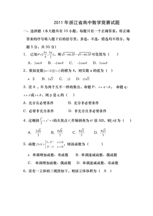 2011~2009年浙江省高中数学竞赛试题及详细解析答案.docx