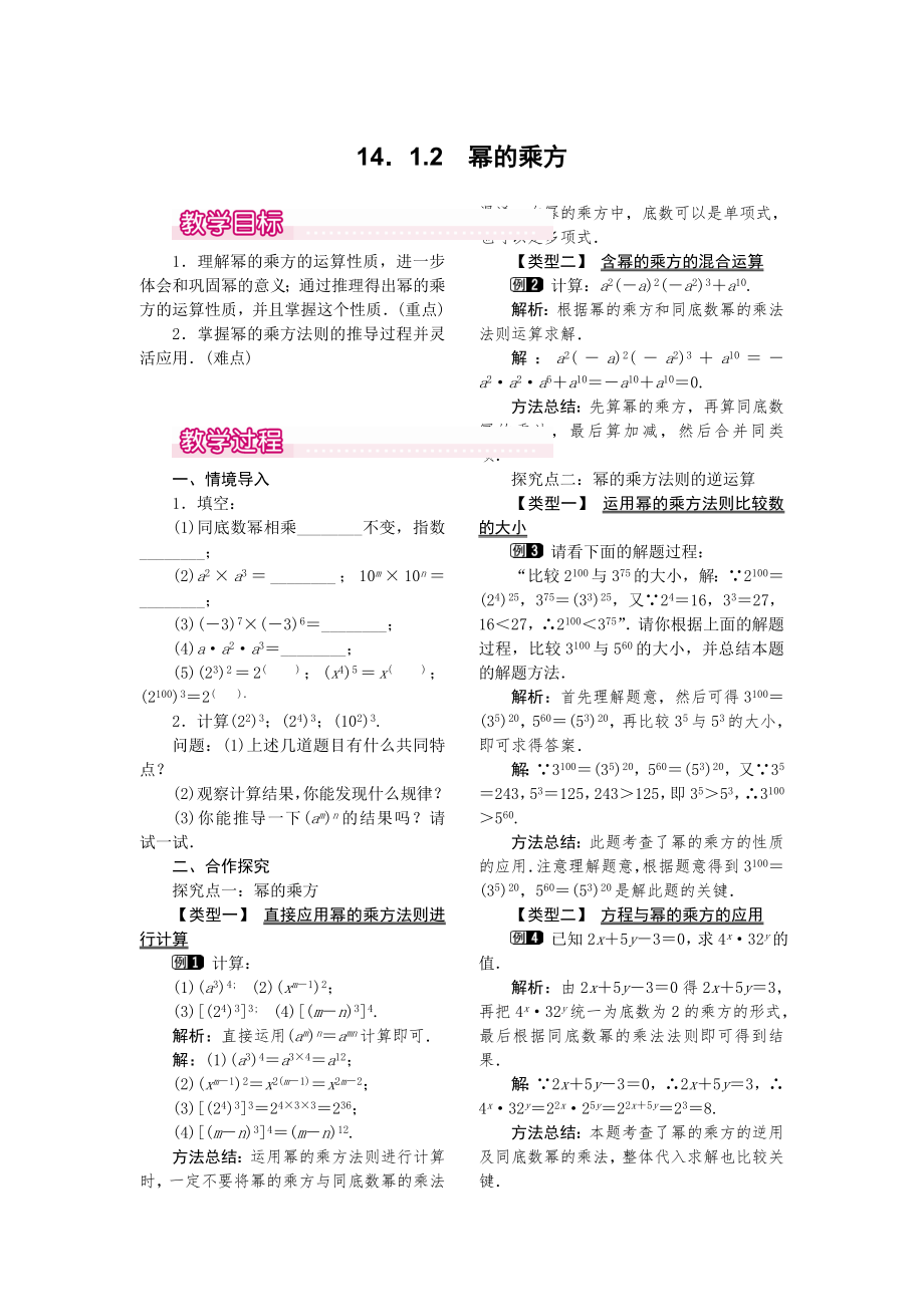 人教版八年级上册数学 14.1.2 幂的乘方 教案1.doc_第1页