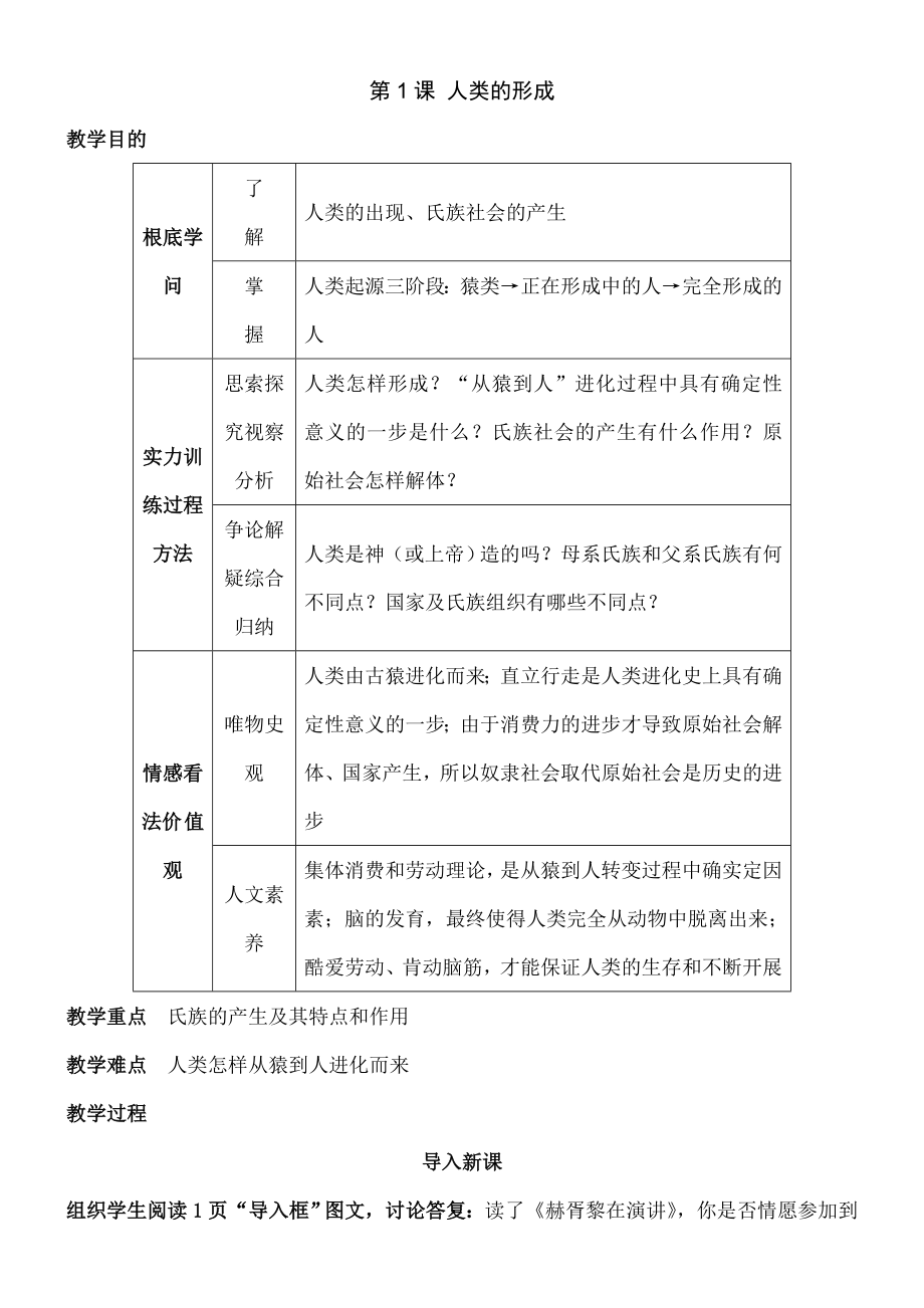 人教版九年级历史上册全册教案.docx_第1页