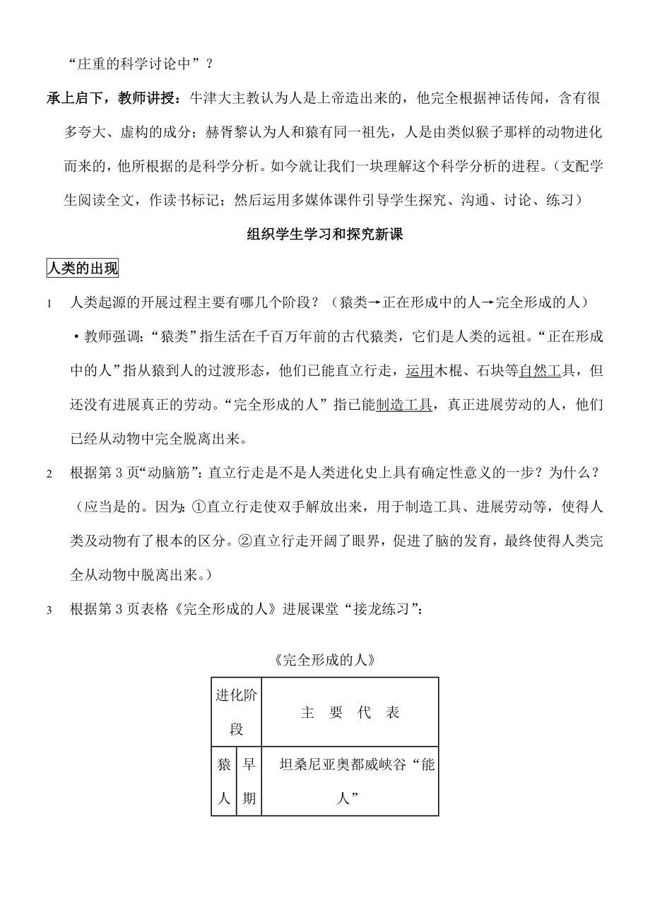 人教版九年级历史上册全册教案.docx_第2页