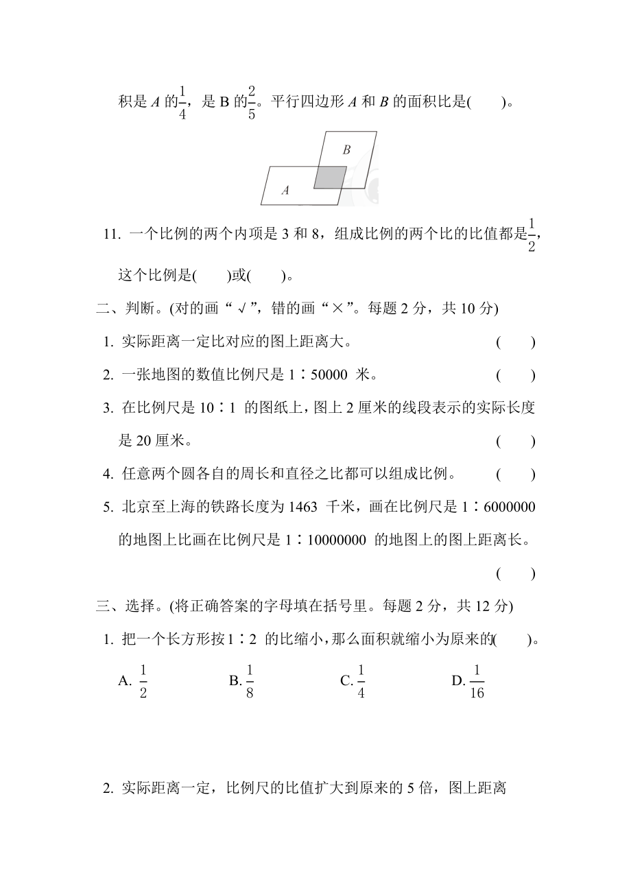 苏教版六年级下册数学 第四单元达标检测卷.docx_第2页