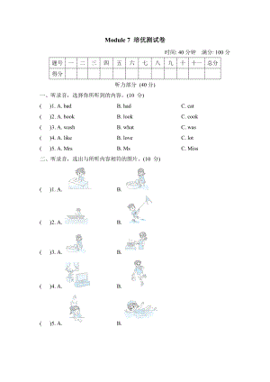 外研版四年级下册英语 Module 7 培优测试卷.doc