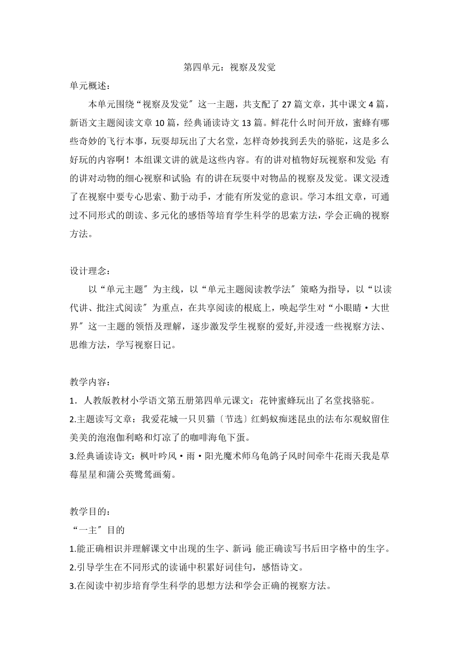 人教版三年级新语文主题阅读第四单元教案.docx_第1页