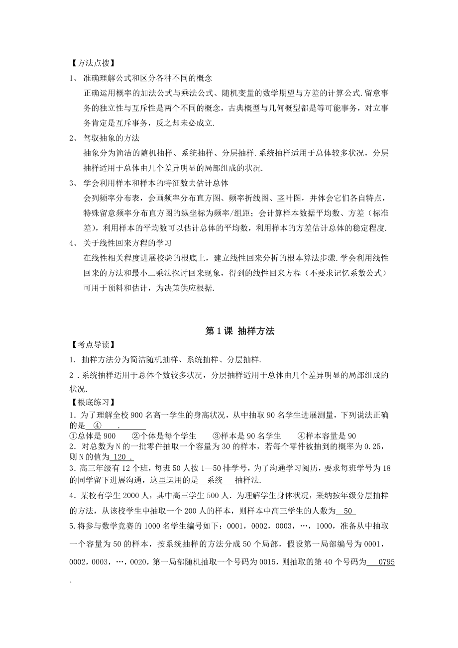 2014高中数学复习讲义11统计与概率.docx_第2页