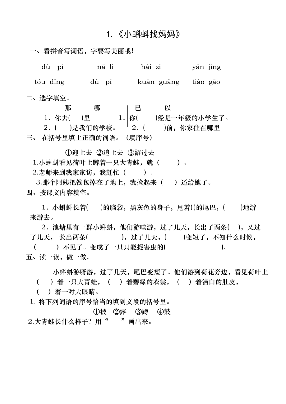 人教版小学二年级语文上册练习题全册.docx_第1页