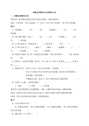 人教版五年级下册数学第二单元知识点汇总配练习.docx