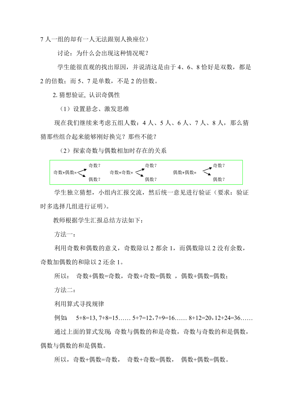 人教版五年级下册数学 第2单元 奇数和偶数的运算性质 教案.doc_第2页