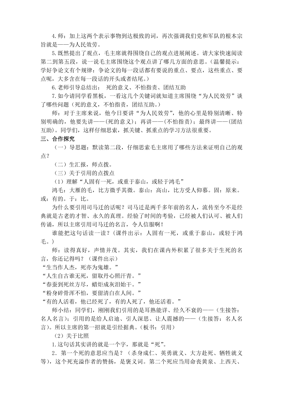 12为人民服务公开课教案修改.docx_第2页