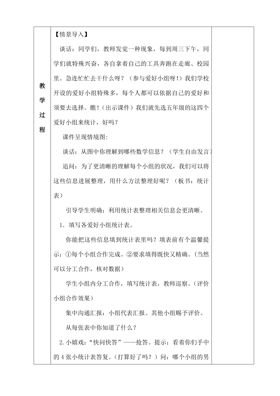 人教版三年级上册数学三四单元教案表格可打印详解.docx_第2页