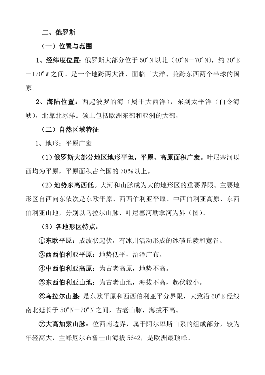 2009年高考地理复习第一轮世界地理专题11欧洲东部和北亚教案新人教版.docx_第2页