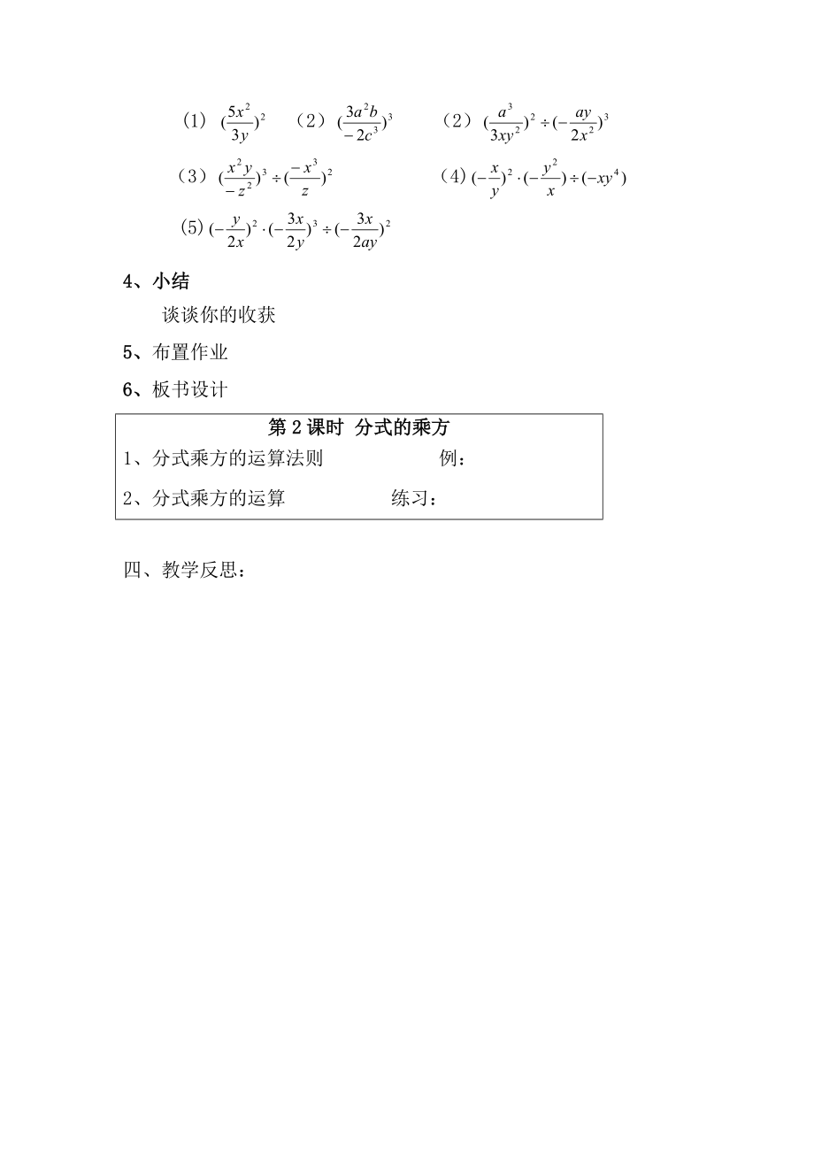 人教版八年级上册数学 15.2.1 第2课时 分式的乘方 教案2.doc_第2页