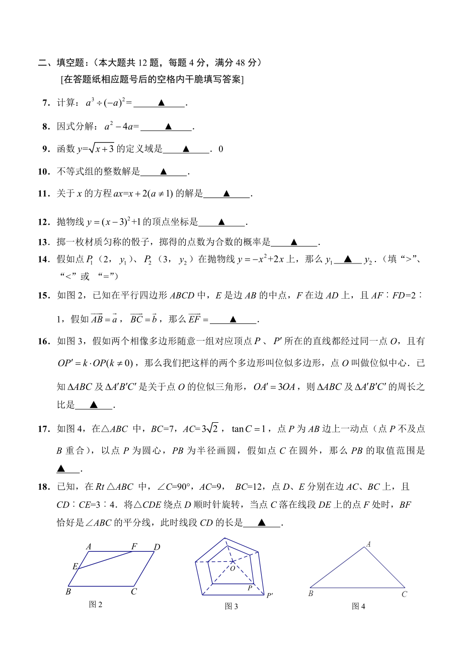 上海市青浦区2017年中考二模数学试卷含复习资料.docx_第2页