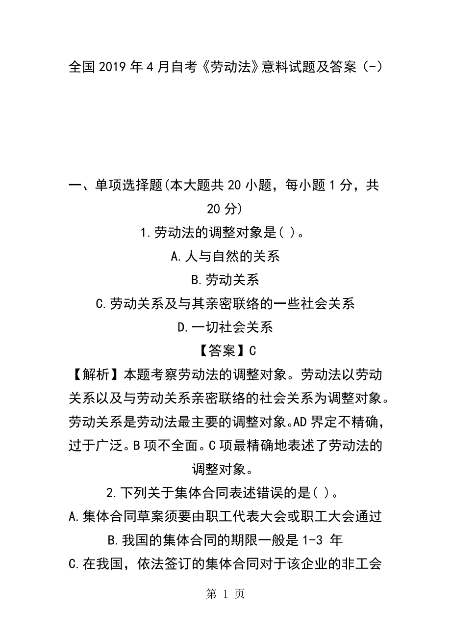 2012年劳动法自考模拟试题三.docx_第1页