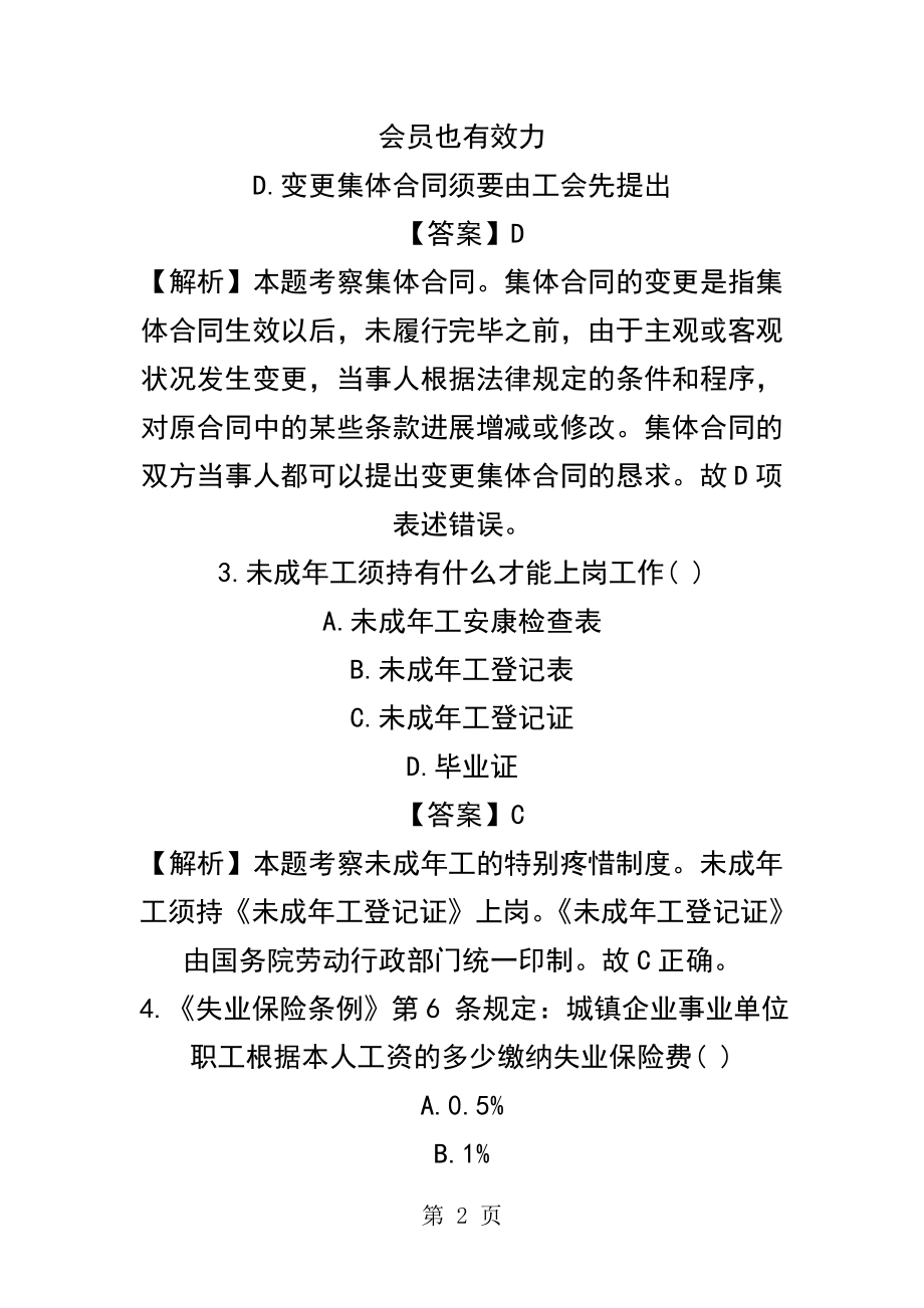 2012年劳动法自考模拟试题三.docx_第2页