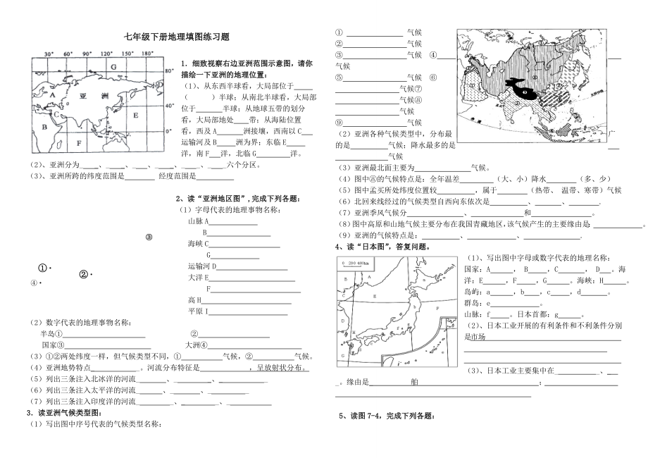 人教版地理七年级下册填图复习题含答案.docx_第1页