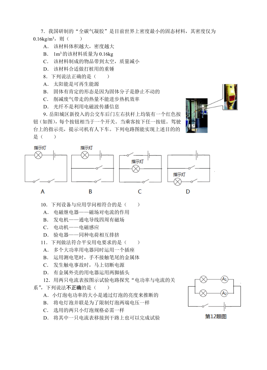 2015年岳阳市中考物理试题word版含答案.docx_第2页