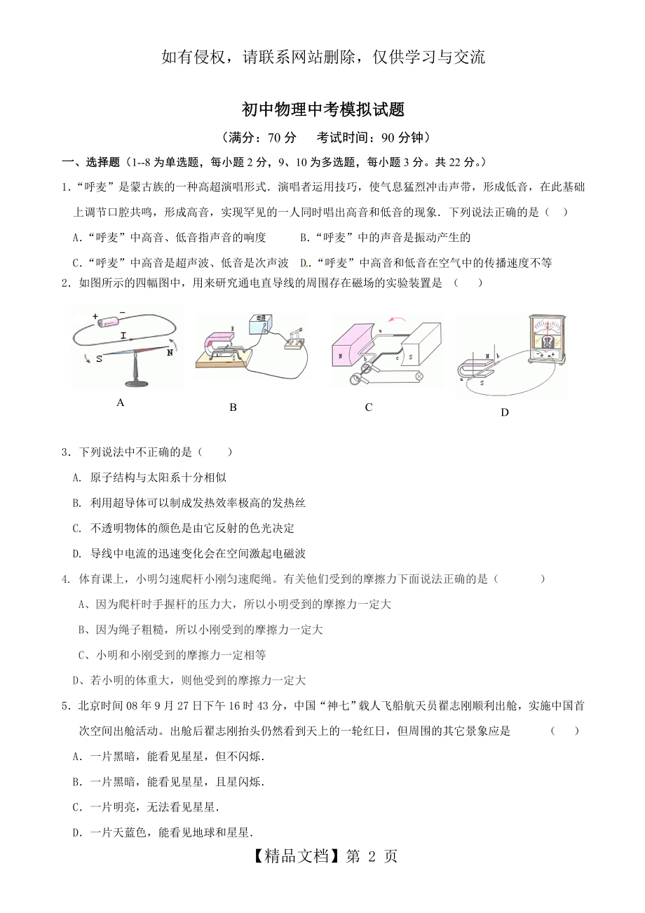 初中物理中考模拟试题及答案 2教学提纲.doc_第2页